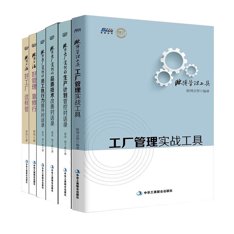 欧洲管理智慧 解读欧博管理法，赋能企业管理升级与高效执行力